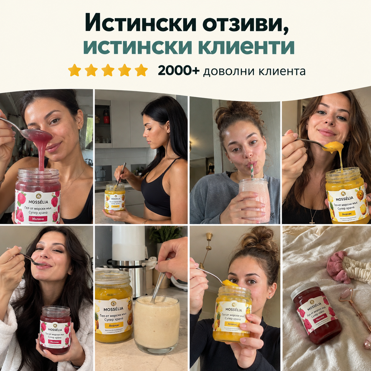 Истински отзиви от доволни клиенти на MOSSÉLIA